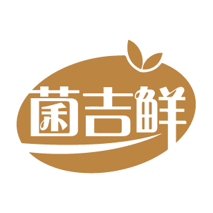 菌吉鲜 