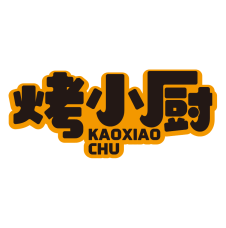 烤小厨 