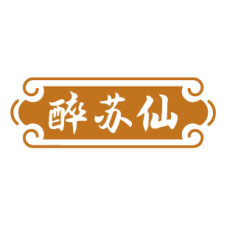 醉苏仙 