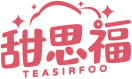 甜思福TEASIRFOO 