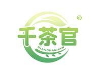 千茶官 