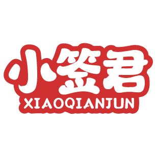 小签君 