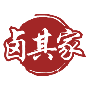 卤其家 