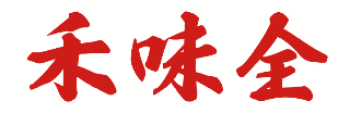 禾味全 