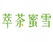 萃茶蜜雪 
