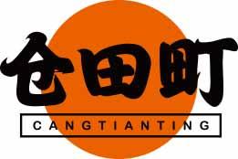 仓田町CANGTIANTING 