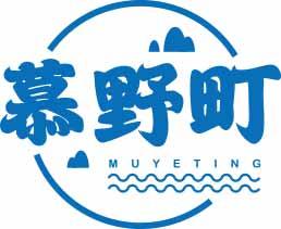 慕野町MUYETING 