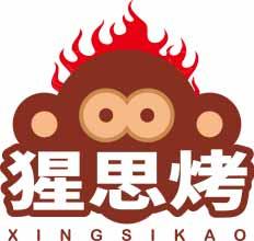 猩思烤XINGSIKAO 