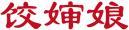 饺婶娘 