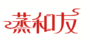 蒸和友 