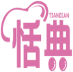 恬典    TIANDIAN 