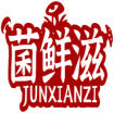 菌鲜滋 JUNXIANZI 