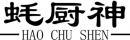 蚝厨神+拼音 