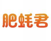 肥蚝君 