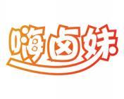 嗨卤妹 
