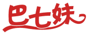 巴七妹 
