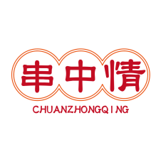 串中情 