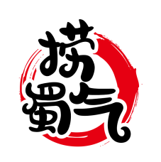 捞蜀气 