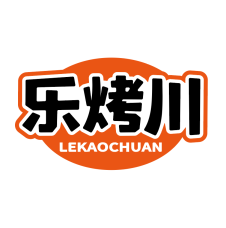 乐烤川 