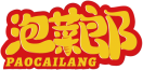 泡菜郎PAOCAILANG 