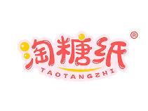 淘糖纸 
