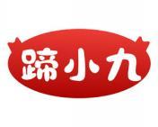 蹄小九 