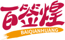 百签煌BAIQIANHUANG 