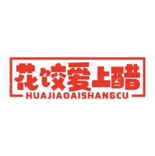 花饺爱上醋 