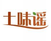 土味谣 