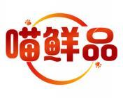 喵鲜品 