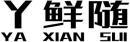 丫鲜随+拼音 