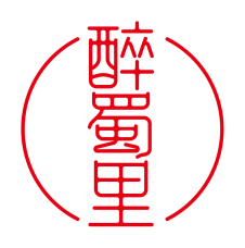 醉蜀里 