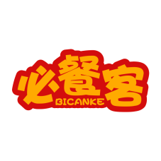 必餐客 