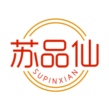 苏品仙 