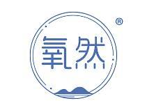氧然 