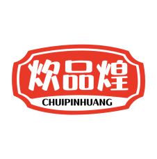 炊品煌 