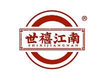 世禧江南 