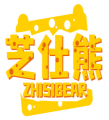 芝仕熊 ZHISIBEAR 