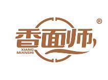 香面师 