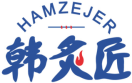 韩炙匠HAMZEJER 
