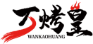 万烤皇WANKAOHUANG 
