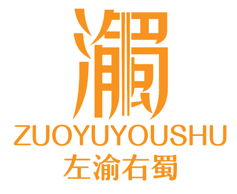 左渝右蜀 