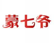 蒙七爷 