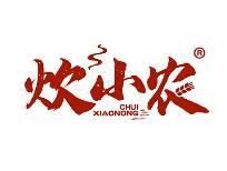 炊小农 