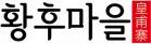 皇甫寨+韩文 