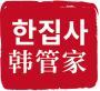 韩管家+韩文 