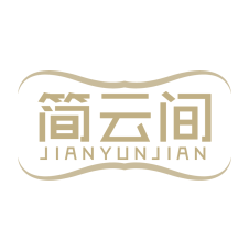 简云间 