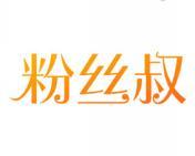 粉丝叔 