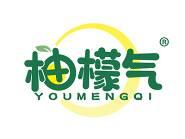 柚檬气 