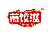 煎饺滋 